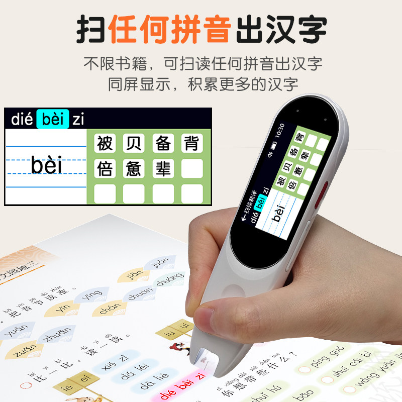 第二课堂汉语拼音点读笔幼小衔接一年级识字扫读笔多功能英语翻译