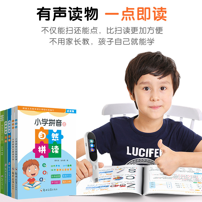 第二课堂汉语拼音点读笔幼小衔接一年级识字扫读笔多功能英语翻译