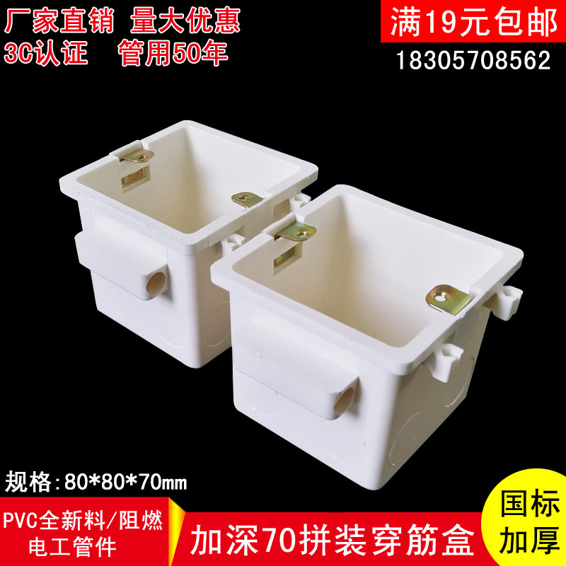 86型PVC穿筋盒加厚拼接7公分工程预埋接线盒70mm加深暗盒并联底盒_虎窝淘