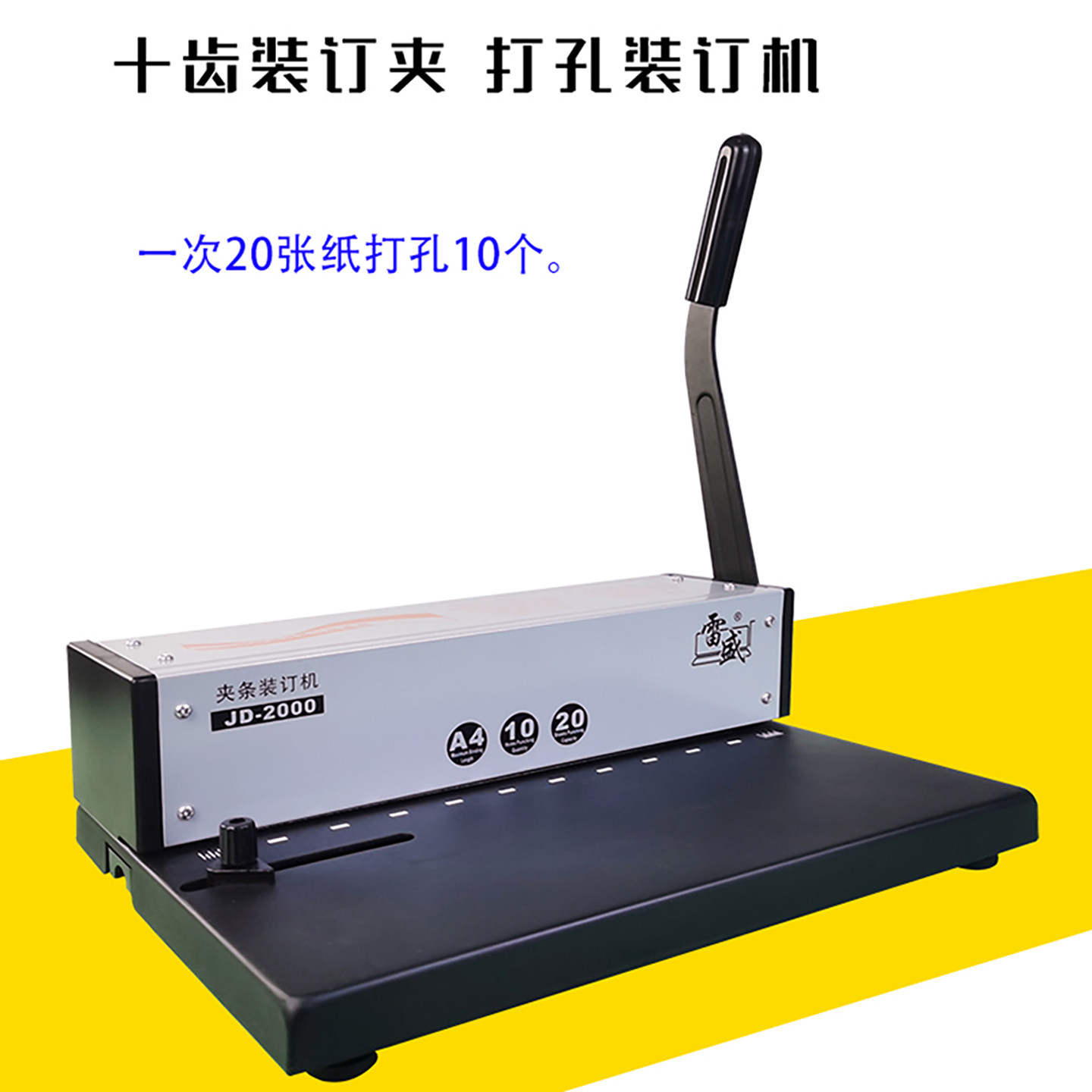 Clip binding machine punching machine Lei Sheng office small