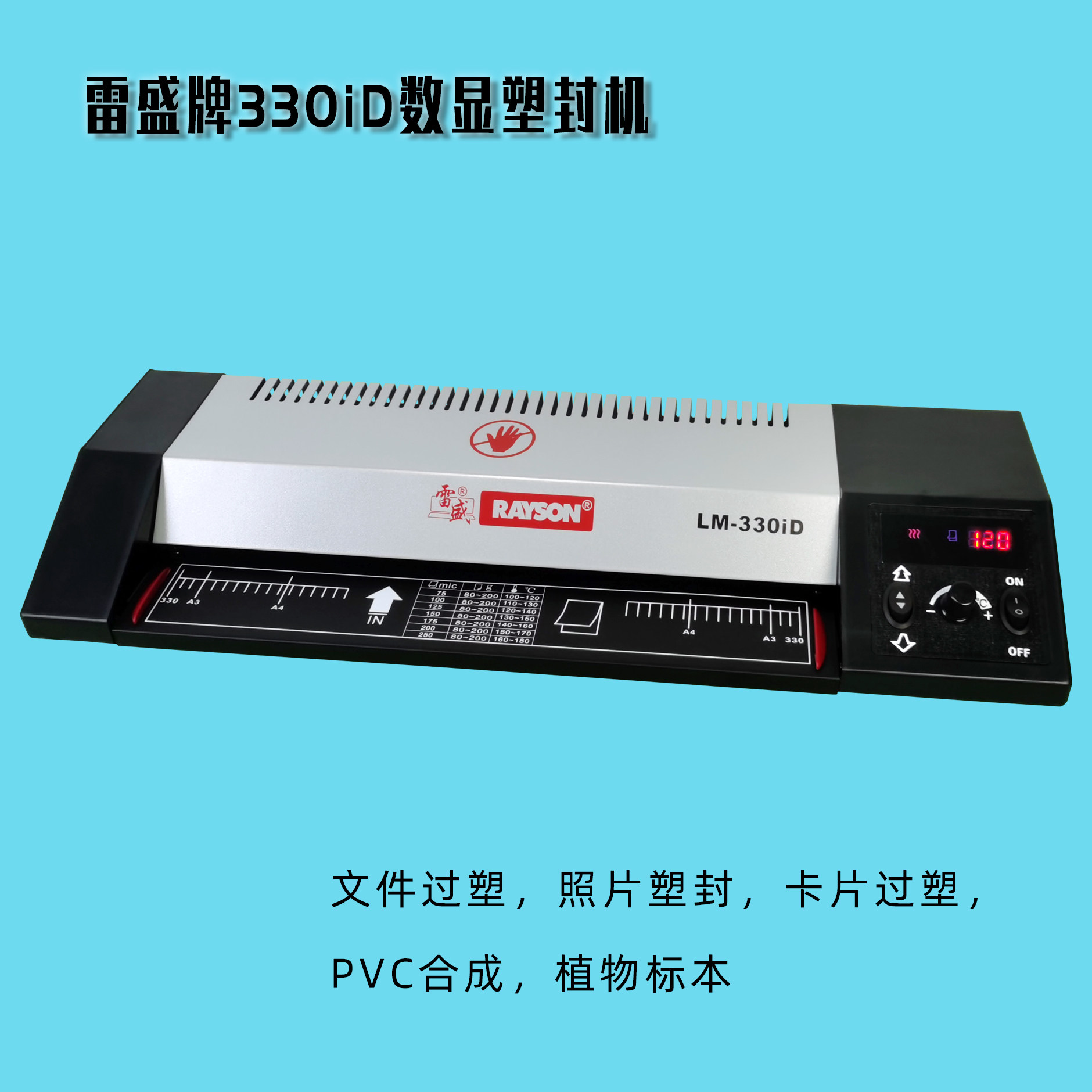 Office laminating machine digital display Lei Sheng laminating machine glue laminating machine