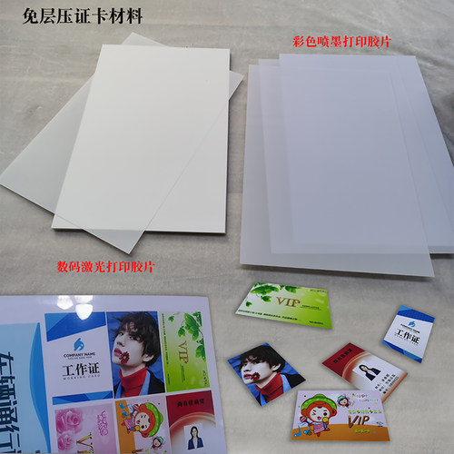 PVC免层压材料PVC卡纸磨砂会员卡工牌菜单喷墨激光打印白卡纸加厚 - 图2