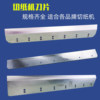 Fleet Caiba Wuhao Paper Cutting Machine Blade Models