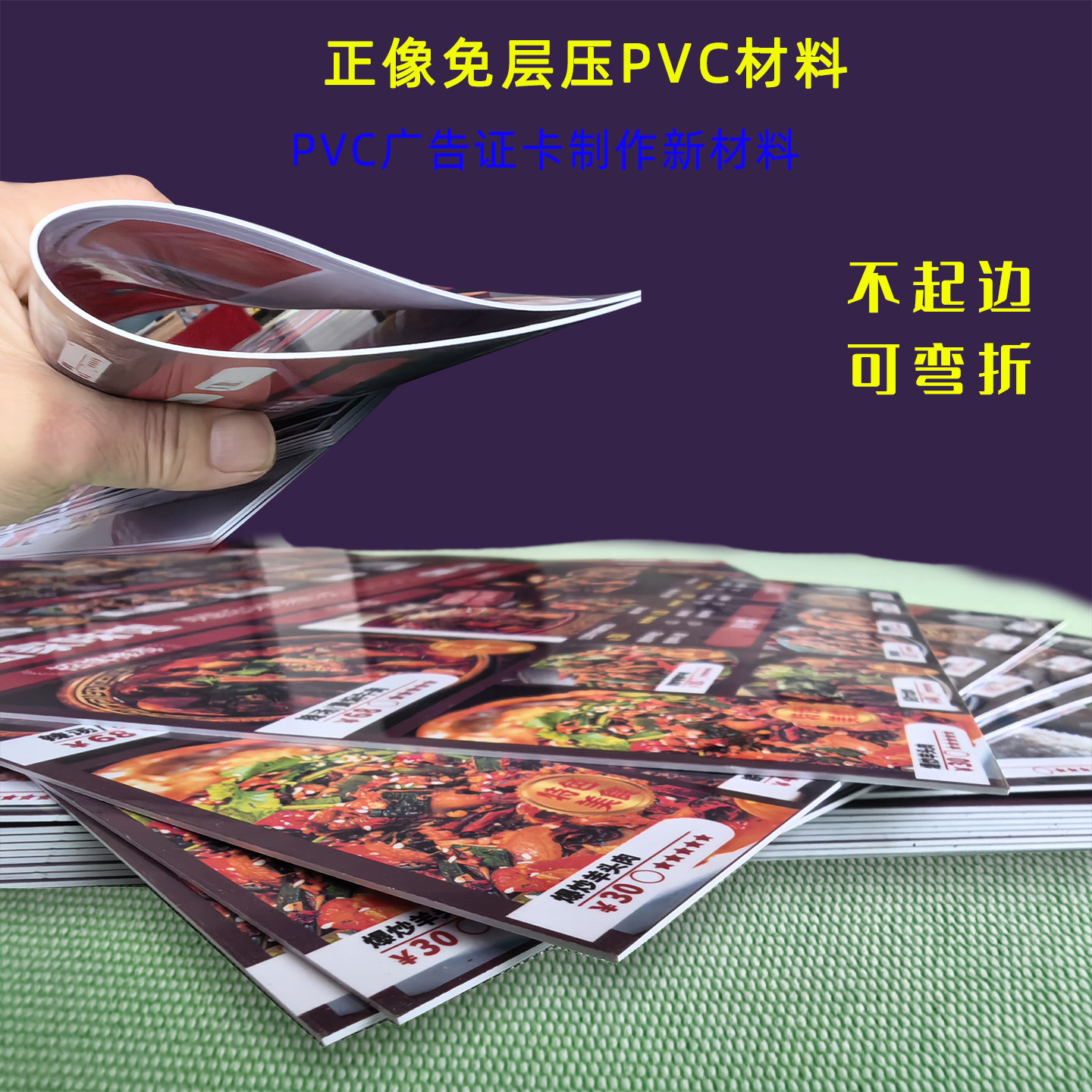Just like lamination-free PVC material card menu jam