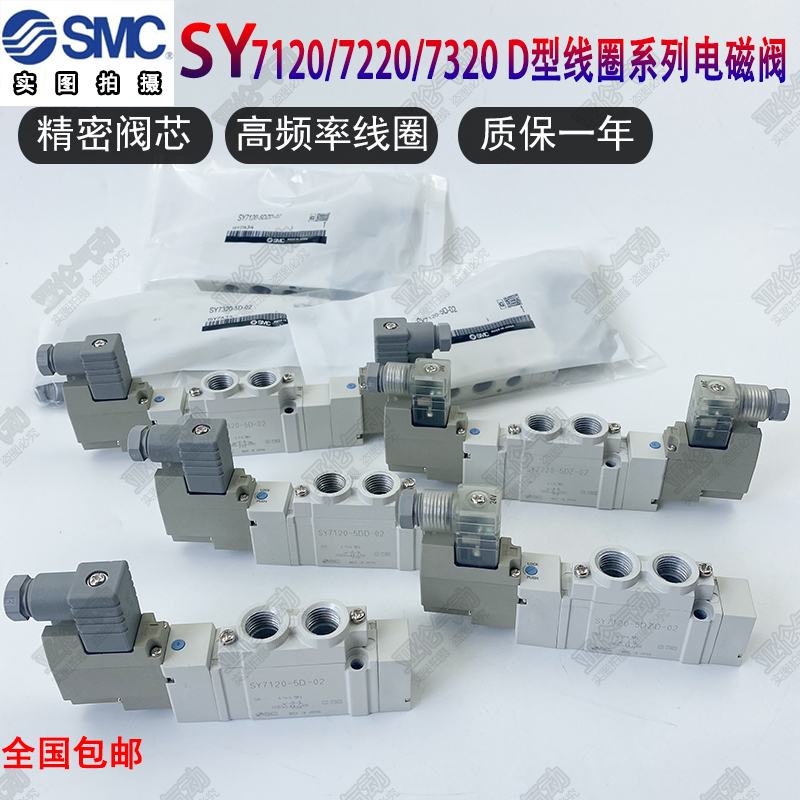 SMC型电磁阀SY7120/7220/7320-5DZD-02/-5D/-5DZ/-4DD/C8/C10包邮 - 图2