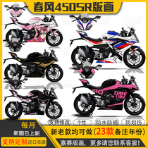 Apply the spring wind 450SR stickers Creative version of the retrofit car clothes complete car Appliquet Adhesive Film Retrofit Stickiness Strong