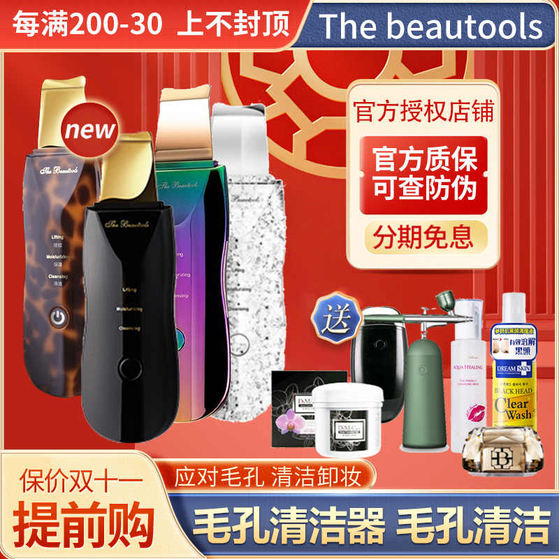 The Beautools TBFP-03S 美顔器 新品未開封-