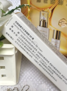 月丽缇娜月见草御颜霜20g隔离