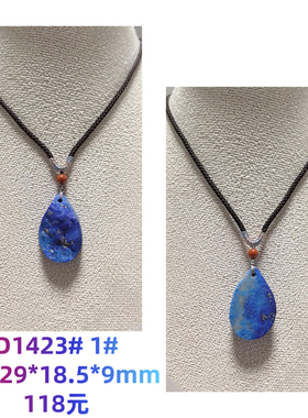 D1423# 天然老矿料青金石水滴吊坠 随形 手锤料 帝王石 多款可选