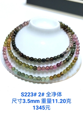 S223# 天然巴西老矿料碧玺三圈手链3.5-5.3mm 多款可选