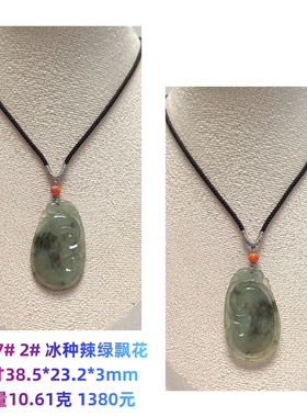 D897# 天然A货冰种翡翠辣绿飘花如意吊坠挂件 多款可选