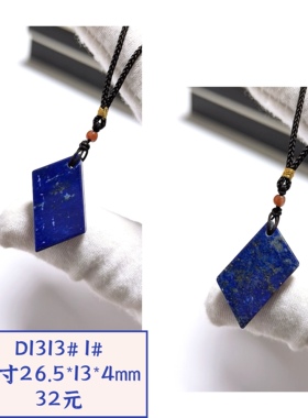 D1313# 天然老矿料青金石无事牌吊坠 异形随形 帝王石 多款可选