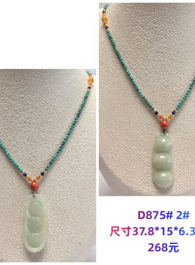 D875# 天然A货翡翠四季豆吊坠 锁骨链 多款可选