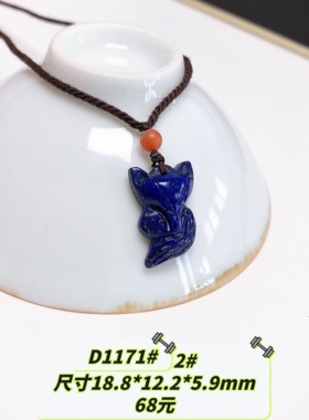 D1171# 天然原矿青金石小狐狸吊坠 家庭合睦小挂件 多款可选