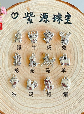 十二生肖藏银吊坠复古风diy手工饰品配件材料手链招财猫合金挂件