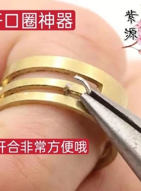 【10个/包】纯铜开口圈辅助工具实用手工开合器挂圈神器DIY配件