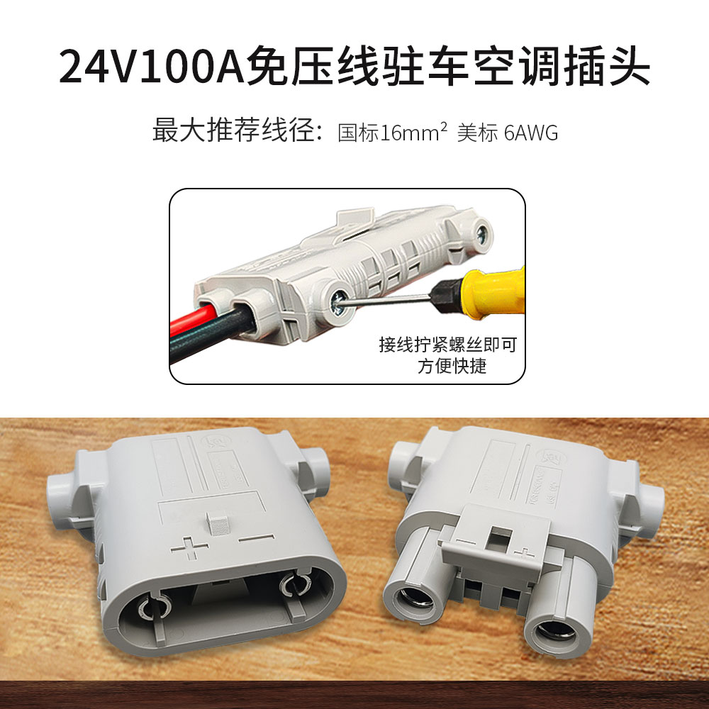 24V驻车空调公母连接插头16平方线免压免焊发电机机充电头100A安