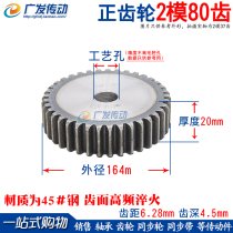 Positive gear 2 models 80 teeth 2M80T teeth more than 80 teeth straight gear rack gear thickness 20mm