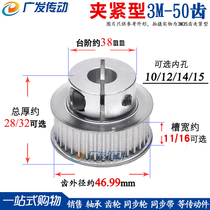 Synchronous wheel 3m50 teeth clamping type clamping holding type fast locking aluminium alloy synchronous belt pulley