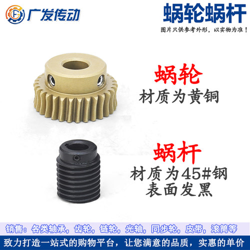黄铜 涡轮涡杆 1模40齿 小型蜗轮蜗杆齿轮 大传动比 搭配45钢蜗杆 - 图0