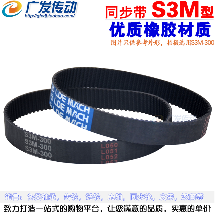 S3M黑色橡胶同步带 S3M228/231/234/237/240/246/249/252/255/261 - 图2