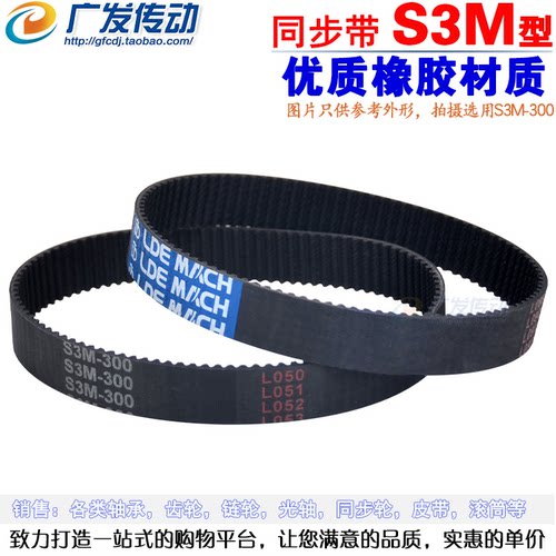 橡胶同步带 S3M87/111/117/120/123/129/138/144/150/153/159/162 - 图2