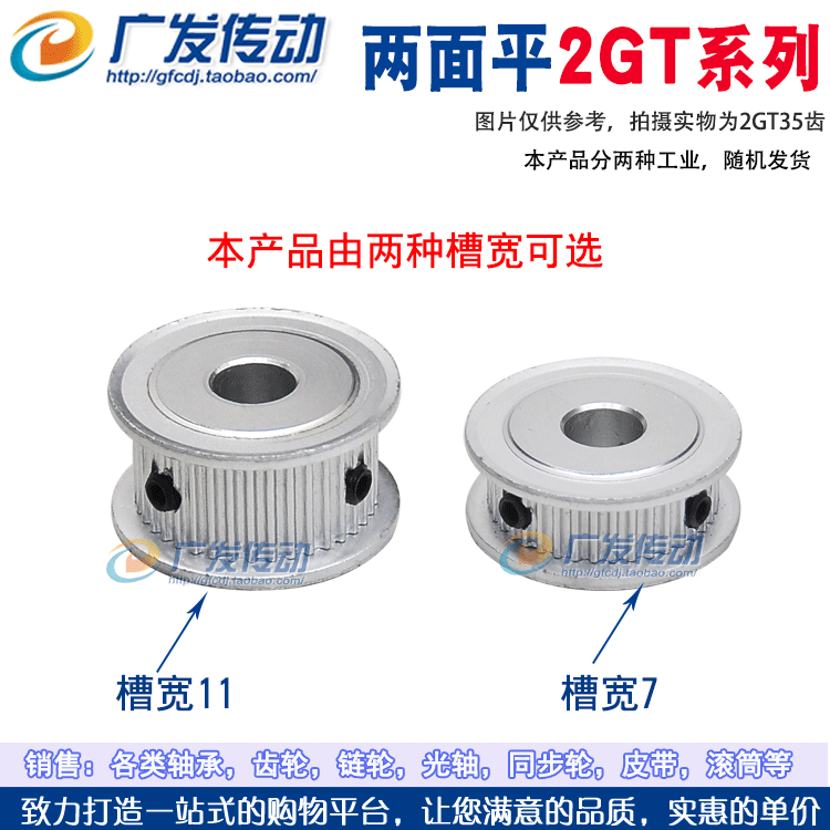 两面平同步轮GT2M40齿 两面平同步皮带轮 槽宽7/11AF型内孔5-12mm - 图2