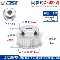 Synchronous wheel S3M32 teeth S3M32T trough width 11 BF type STS S3M with step lug boss synchronous belt pulley
