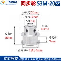 Synchronous wheel S3M20 teeth slot width 7 BF type K type convex table aluminium alloy synchronous belt pulley hole 5-12mm