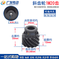 Inclined teeth 1M-mould 20 teeth T spiral staggered 45-degree inclined gear 1m20 left and right screwy large-torque-capable umbrella teeth