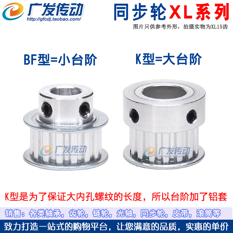 同步轮 XL20齿T 带凸台阶同步皮带轮 BF型槽宽11/16 成品孔带顶丝 - 图3