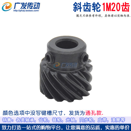 斜齿 1M/模 20齿/T 螺旋交错45度斜齿轮1m20左右旋大扭矩可代伞齿 - 图0