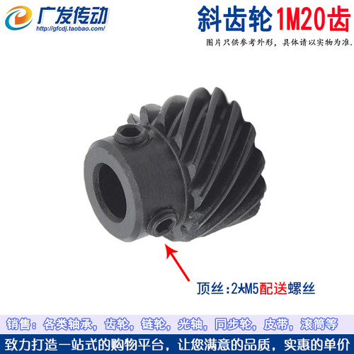 斜齿 1M/模 20齿/T 螺旋交错45度斜齿轮1m20左右旋大扭矩可代伞齿 - 图1