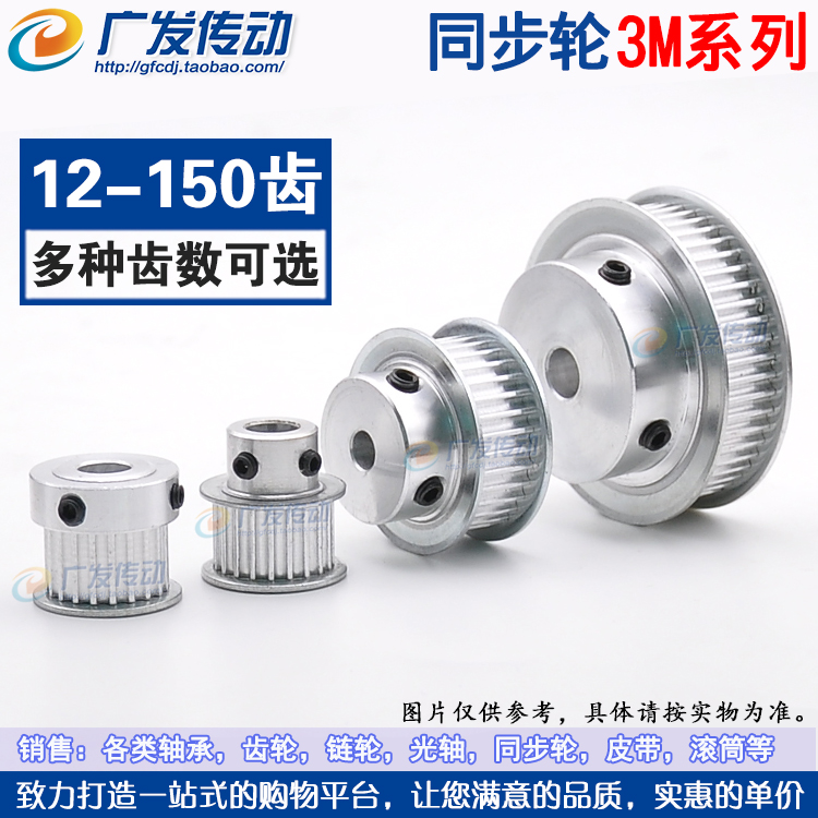 同步轮 3M70齿/T 槽宽11/16 凸台 铝合金同步皮带轮 内孔6-25mm - 图3