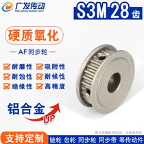 Hard anodized S3M28 teeth T synchronous wheel groove width 7 AF type two faced flat belt pulley fine finished product holes