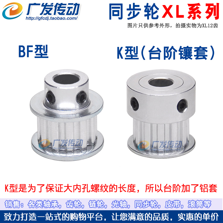 同步轮 XL12齿/T 凸台 同步皮带轮 BF型 槽宽11  内孔3-12 带顶丝