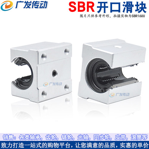 开口直线 SBR12UU 直线轴承 箱式单元滑块 可配直线导轨 - 图1