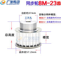 8M23 toothed aluminium alloy synchronous wheel synchronous wheel 8M23T teeth more than 23 bandwidth 27 32