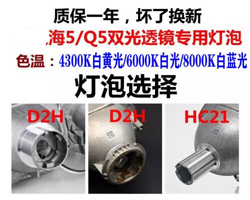 汽车改装Q5海5双光透镜超亮强聚光D2H氙气灯泡HC21 9012疝气大灯 - 图0