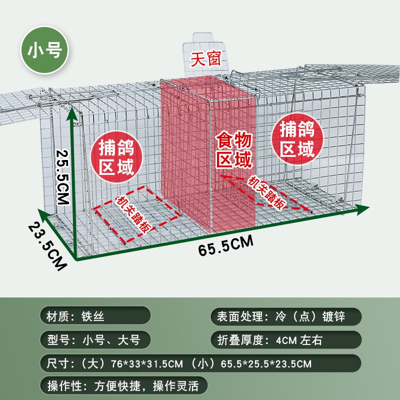 捕鸽神器全自动补鸽子笼天落笼只进不出户外抓鸽双机关扑鸽器野外-图2