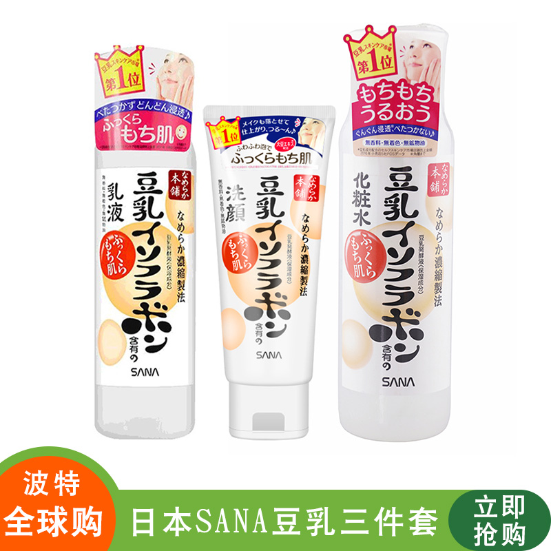 包郵 日本SANA莎娜豆乳美肌泡沫洗面奶爽膚水乳液 三件特惠套裝