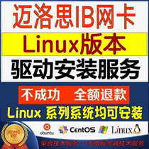 ib network card drive to install the Linux system Ubuntu rocky centos network card drive remote installation