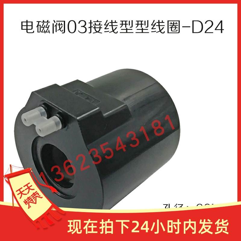 液压阀线圈 电磁阀线圈 YUKEN 榆次油研 DSG-01 DSG-03 A询价 - 图2