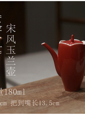 《故宫红》绛红宋风玉兰壶 茶具 茶壶高足杯新中式摆件
