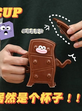 创意搞怪柜子杯马克杯傲娇设计感礼物杯子男女生日可爱水杯子