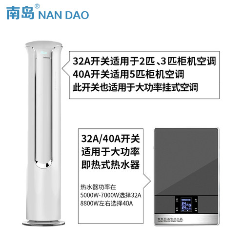 南岛漏电保护开关 32A大功率 空调柜机热水器漏电保护器插头 - 图3