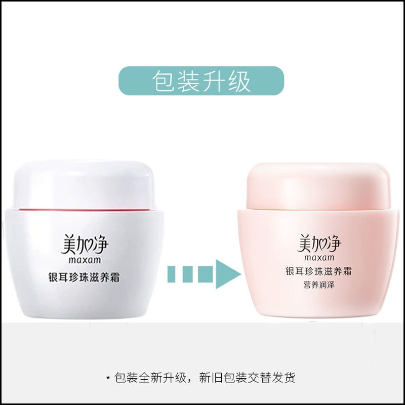 美加净银耳珍珠滋养霜120g保湿面霜滋润补水润肤霜护手,淘宝优惠券,粉丝福利购,淘宝优惠卷