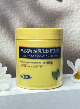 依风凡士林润肤霜保湿防干裂