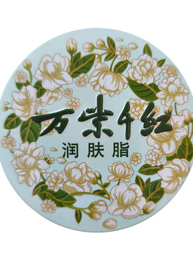 万紫千红金秋折桂润肤脂桂花栀子茉莉鹅梨红茶香保湿面霜护手霜