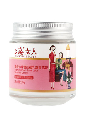 上海女人高级珍珠夜来香乳霜
